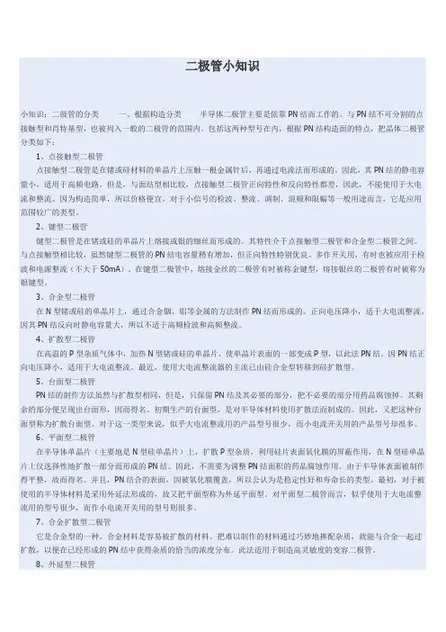 二级管的分类