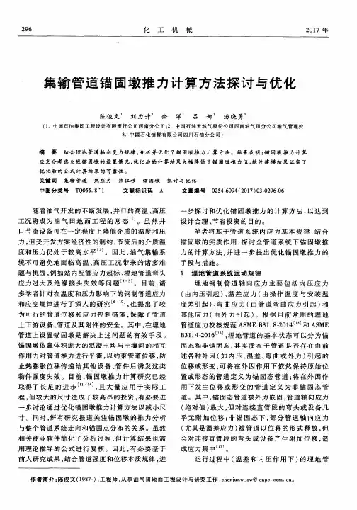 集输管道锚固墩推力计算方法探讨与优化