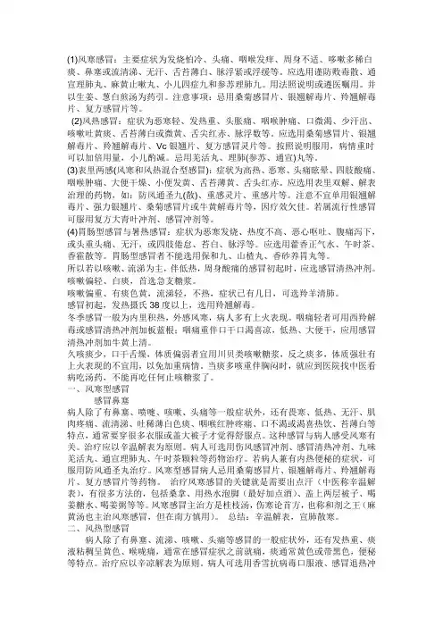 感冒良方