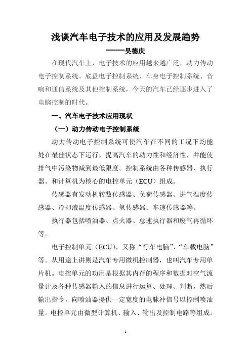 浅谈汽车电子技术的应用及发展趋势