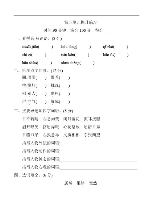 部编版五年级下册语文第五单元提升练习卷(附答案)