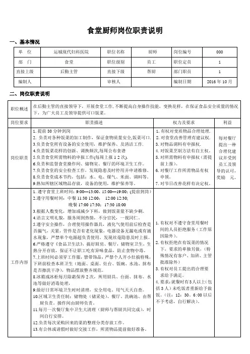 食堂厨师岗位职责
