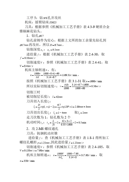 M8螺纹孔