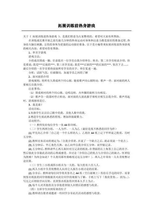 拓展训练前热身游戏 2