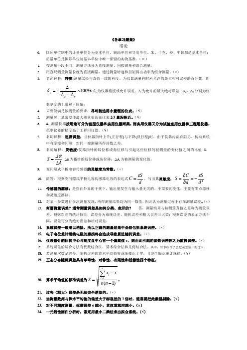 机械工程测试技术 习题集