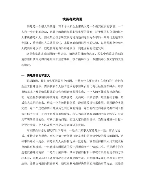 冲突解决-浅谈有效沟通