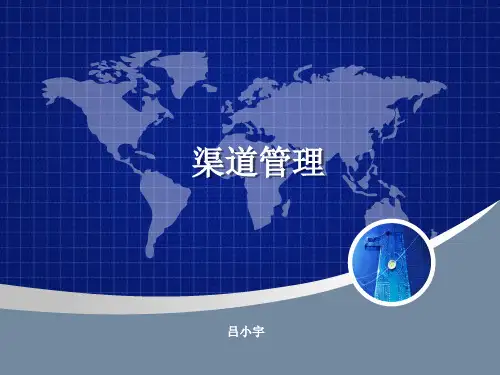 渠道管理第七讲——渠道激励(激励管理)