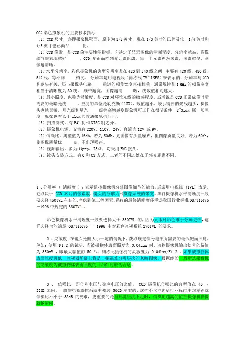 监控摄像机技术指标