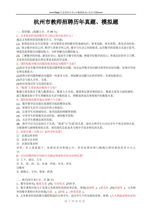杭州市教师招聘考试历年真题-模拟题
