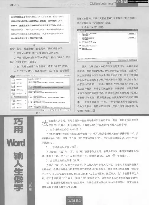 巧用Word输入生僻字