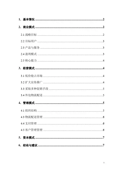电子商务案例分析 当当网