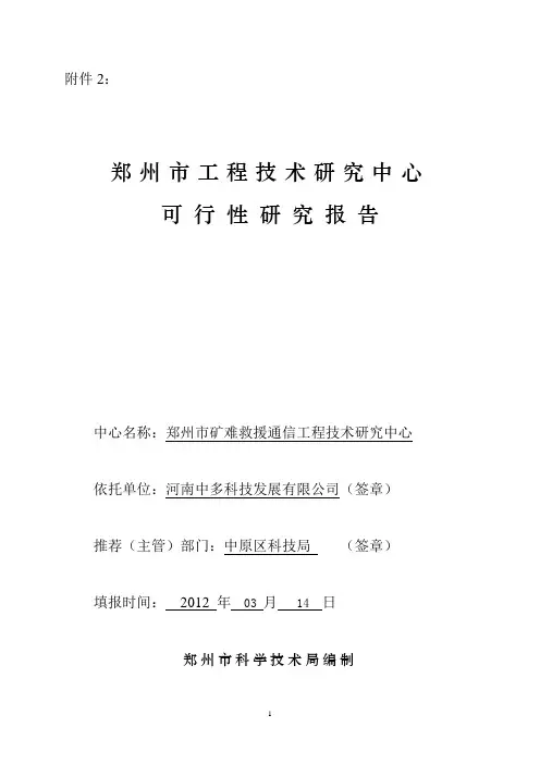 通信工程技术可行性研究报告