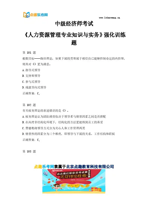2016中级经济师(人力资源管理考前模拟)33点趣乐考网