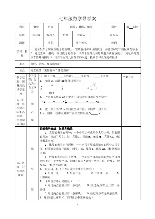 直线,射线,线段