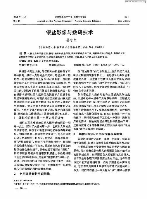 银盐影像与数码技术