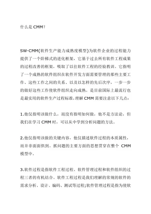 什么是CMM