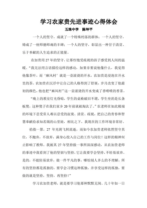 学习农家贵心得体会