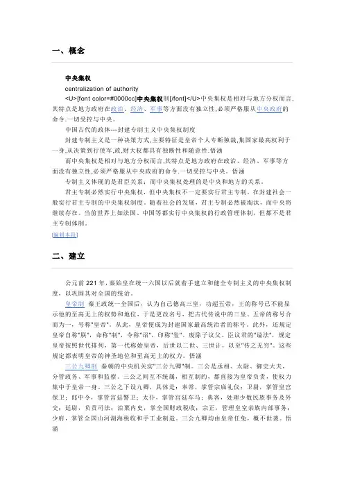 中央集权