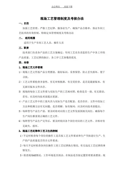 工艺管理制度及考核办法规定