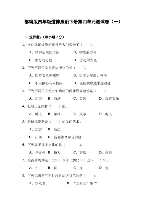 部编版小学道德与法治四年级下册第四单元测试卷(含答案)