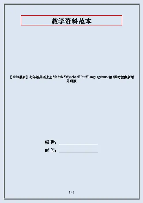 【2020最新】七年级英语上册Module3MyschoolUnit3Languageinuse第2课时教案新版外研版