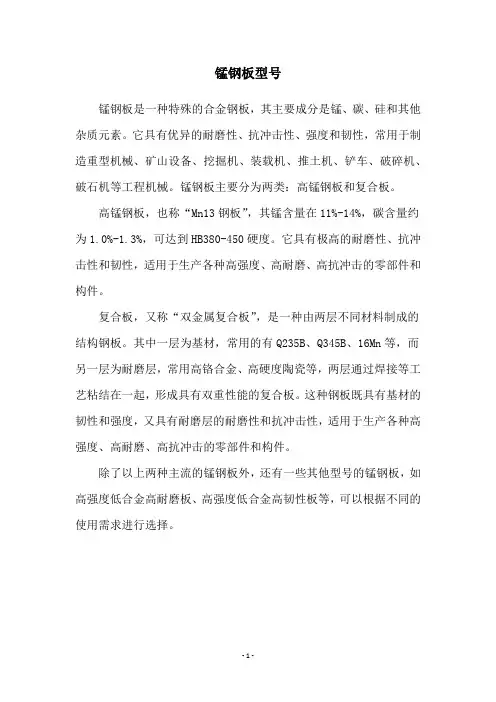 锰钢板型号