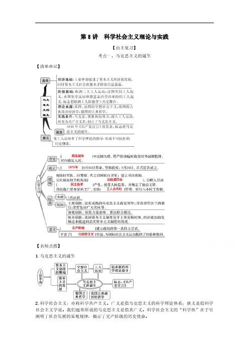 人教版高考历史思维导图一轮复习学案之科学社会主义理论与实践