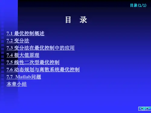 华中科技大学现代控制理论-7.6 动态规划与离散系统最优控制共75页文档