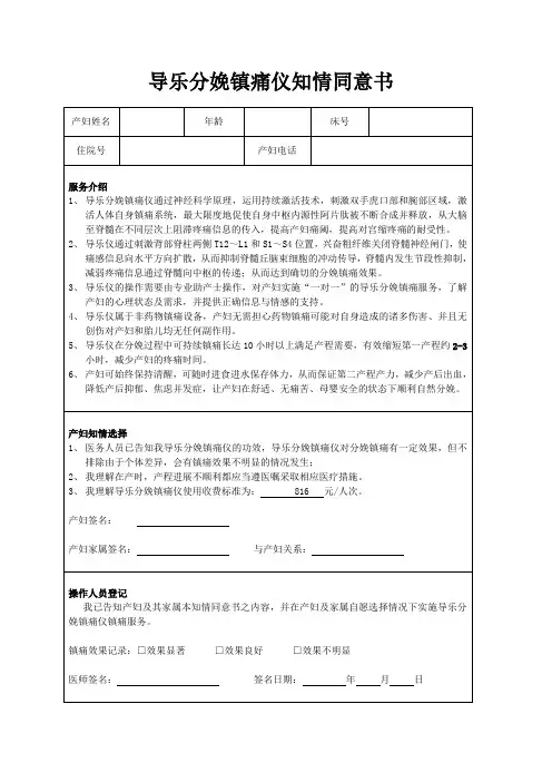 导乐分娩服务知情同意书(优点版)