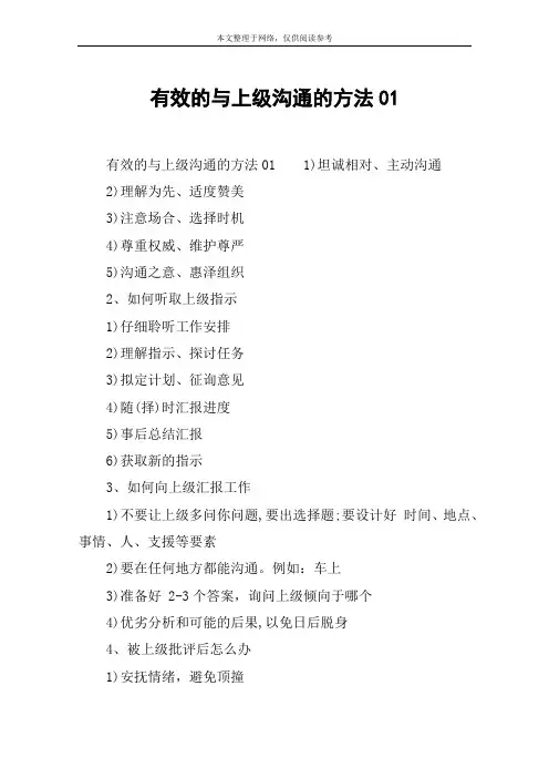 有效的与上级沟通的方法01
