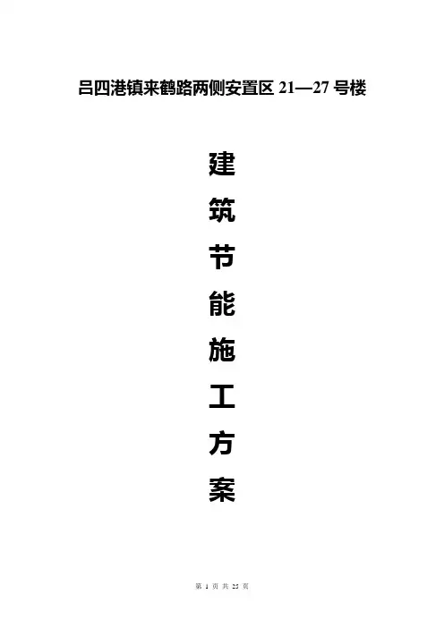 节能施工组织设计方案 2