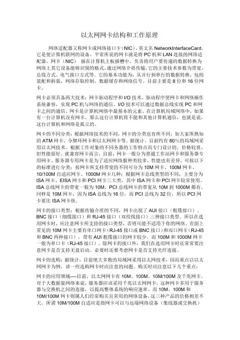 以太网网卡结构和工作原理