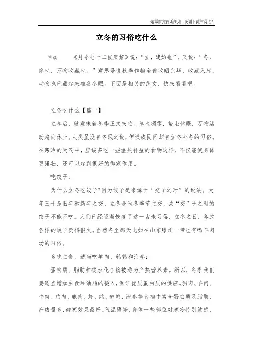 立冬的习俗吃什么