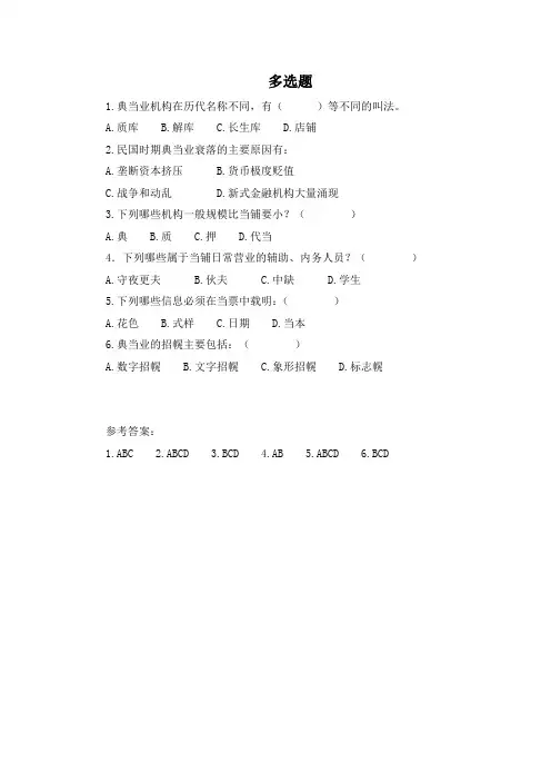 U951-《中国金融文化》题库-多选题