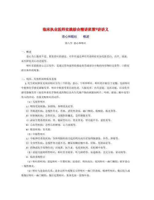 2010年执业医师实践综合第9讲讲义