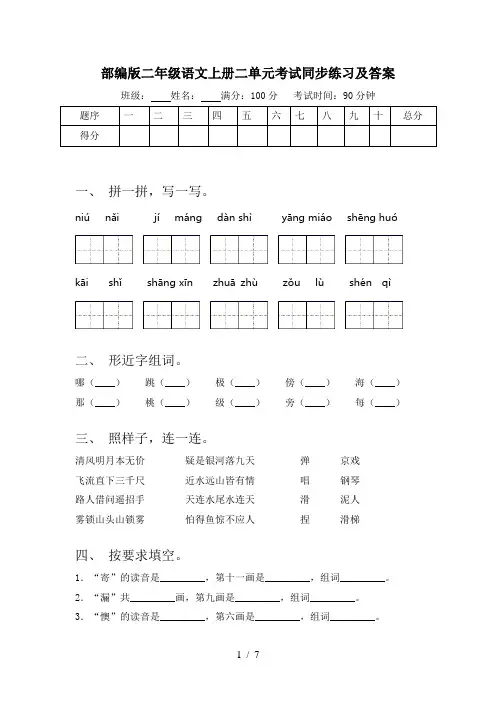 部编版二年级语文上册二单元考试同步练习及答案