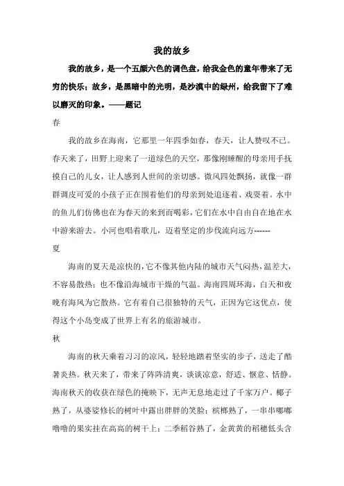 我的故乡