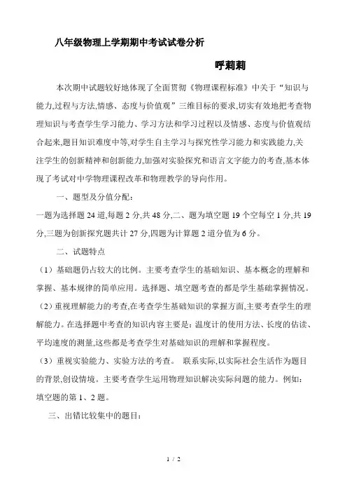 八年级物理上学期期中考试试卷分析