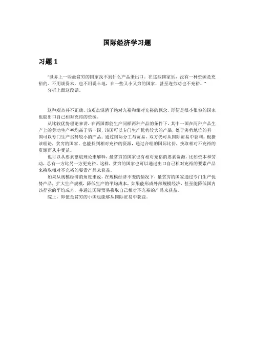 国际经济学习题