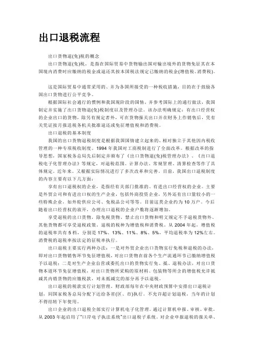 出口退税流程