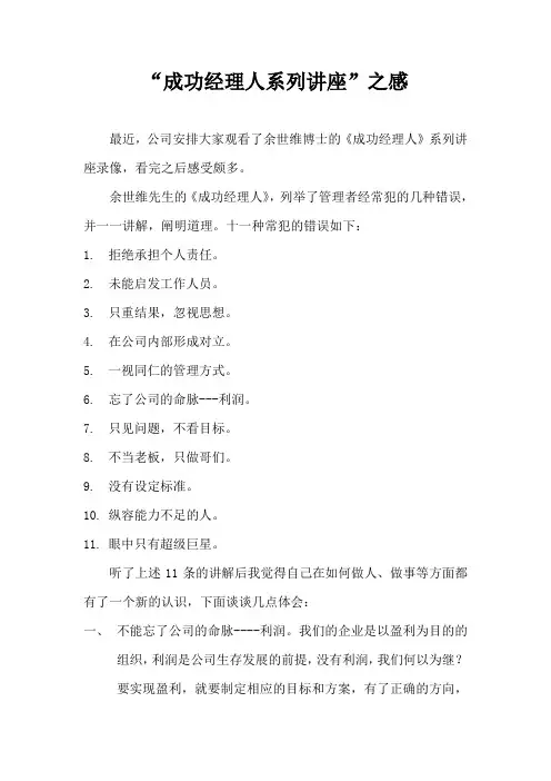成功经理人讲座观后感