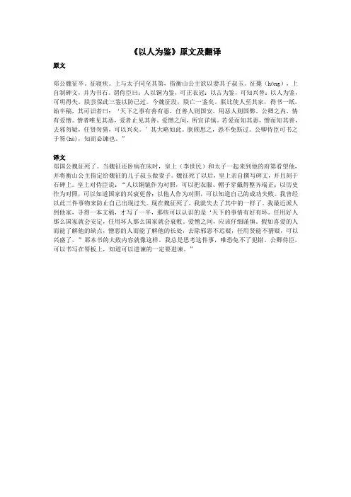 高中语文课外古诗文《以人为鉴》原文及翻译