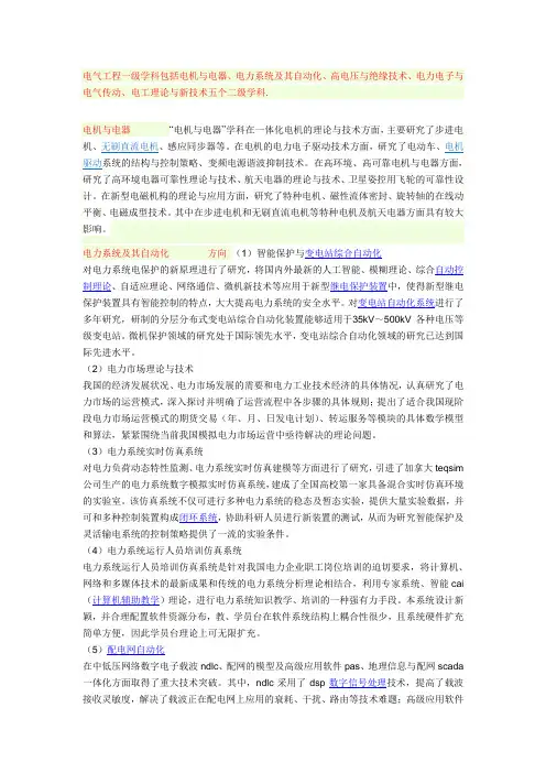 电气工程及其自动化二级学科简析