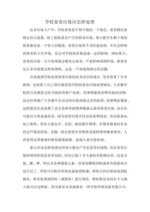 学校食堂垃圾应怎样处理