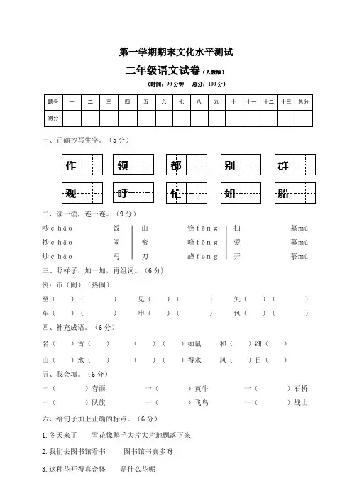 人教部编版小学二年级(上)语文期末试卷5