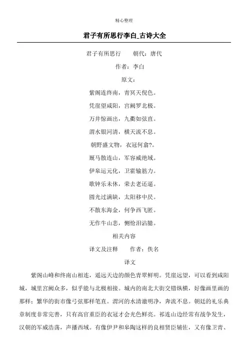 君子有所思行  李白_古诗大全