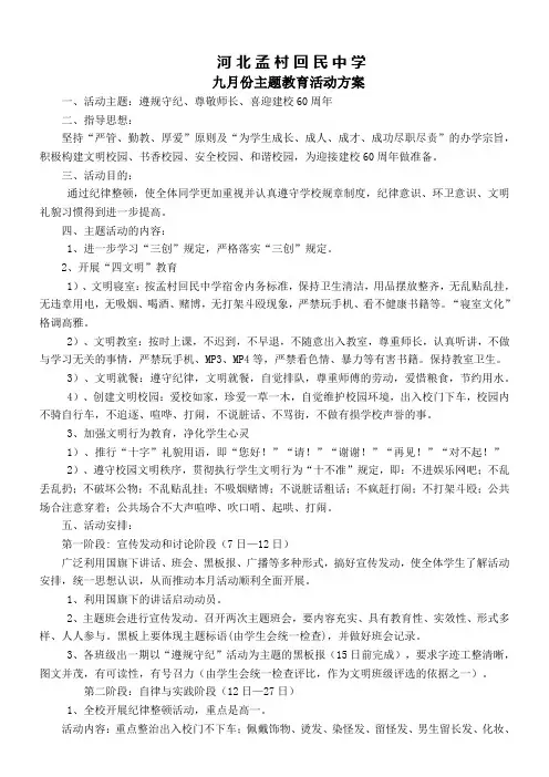 9月份主题教育活动方案