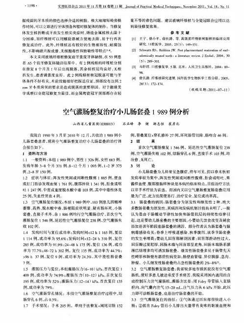 空气灌肠整复治疗小儿肠套叠1989例分析