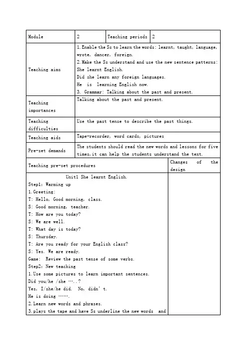 外研版五年级英语下册Module2 Unit 1 She learnt English教案