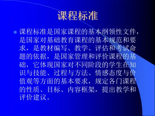 小学数学课程标准解读数学课程改革的背景